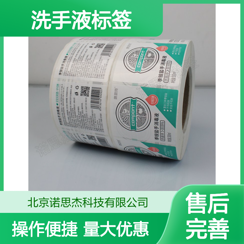 日化洗手液不干胶标签 定制多种工艺材质 满足小批量个性需求
