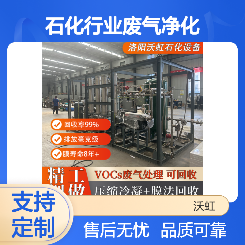 乙醇工业废气治理成套装置活性炭+膜分离工艺石化行业废气净化