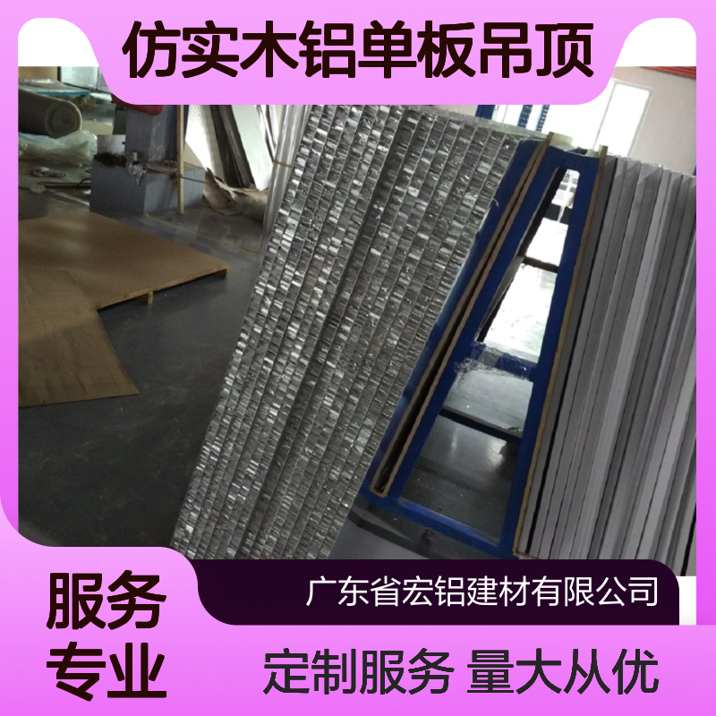 白色仿实木铝单板吊顶 现代简约风格 商业住宅两用 批发定制