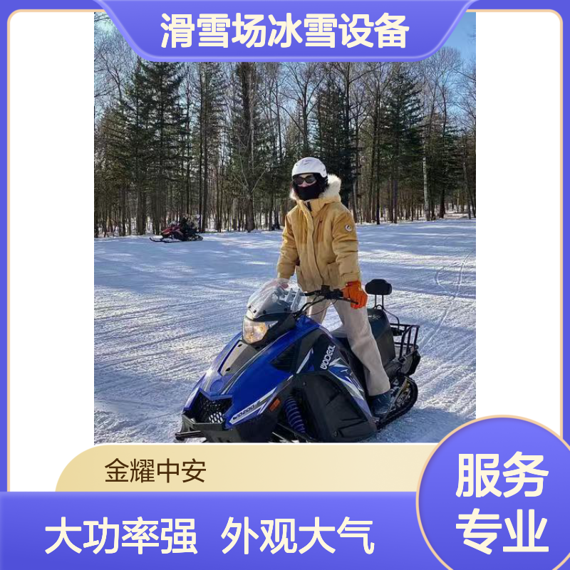 雪地摩托大功率戏雪乐园设备外观大气滑雪场冰雪设备