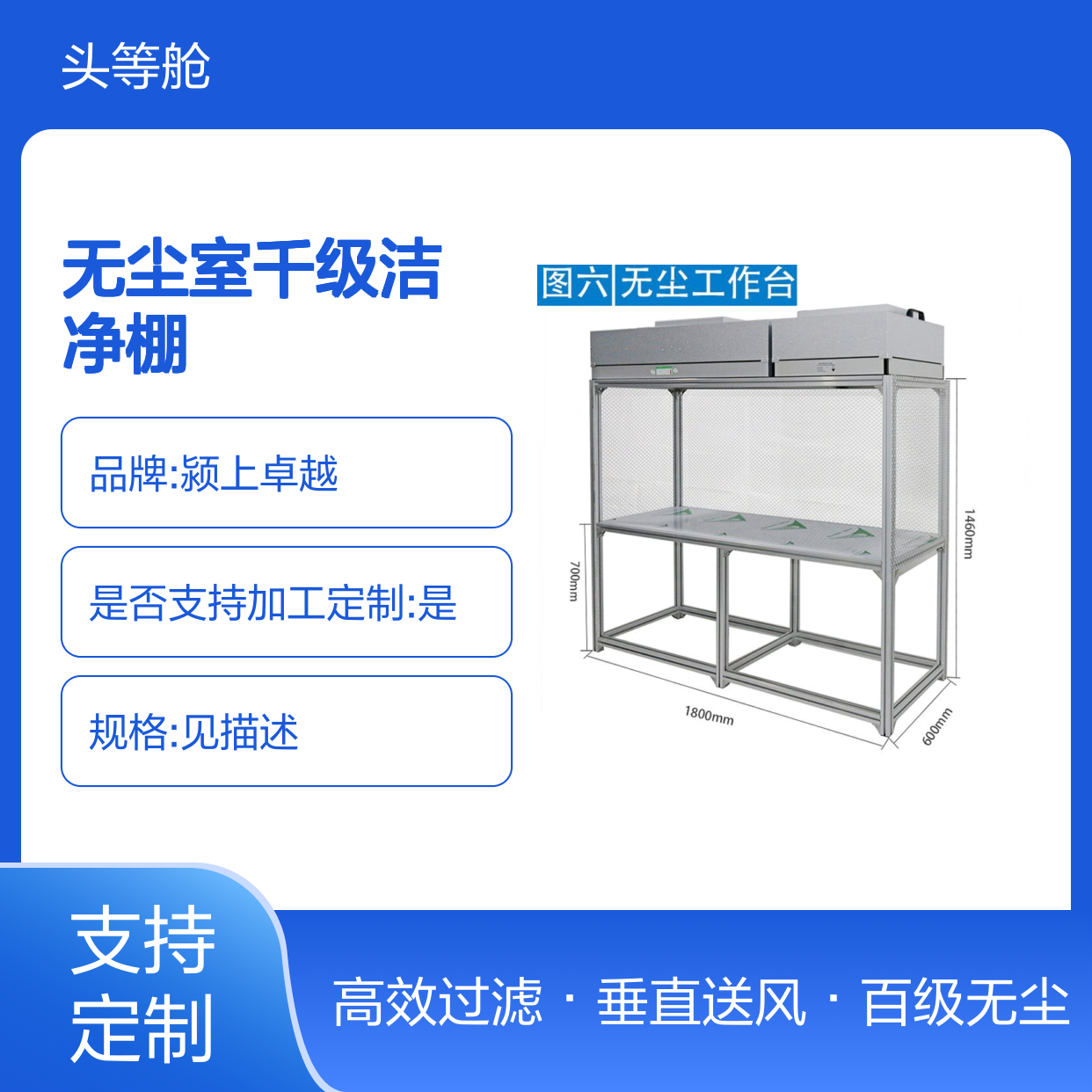 百级FFU无尘工作台压屏手机维修贴膜超净台光学无尘室千级洁净棚