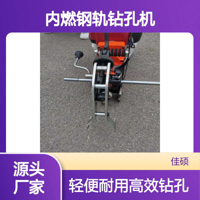 矿用NZG-23型内燃钢轨钻孔机 手动操作 高效钻孔工具