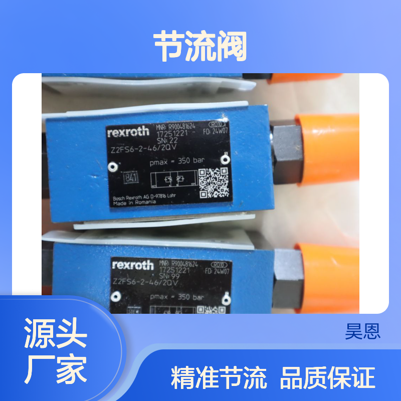 Z2FS6-2-4X/2QV Z2FS6-2-40/2QV R900481624 力士乐REXROTH节流阀