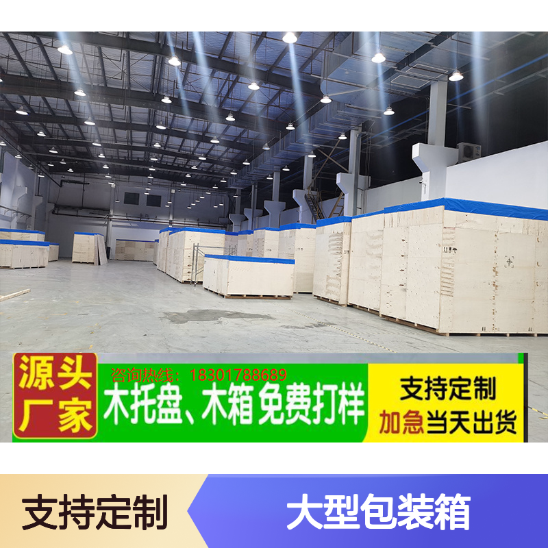 继丰包装大型木箱 支持定制 抗冲击好 免费打样
