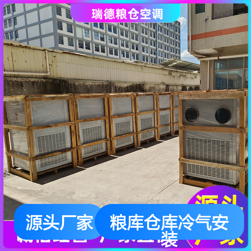 粮库仓库冷气安装 高效节能空调 诚信经营 品类齐全