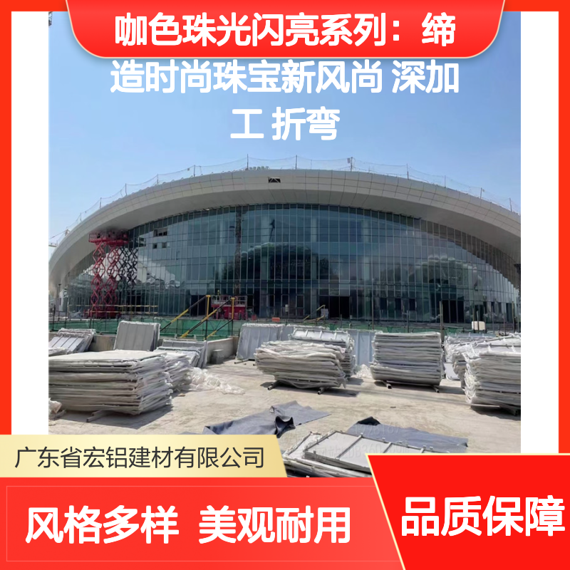 咖色珠光金属墙板 深加工折弯 现代家居商业空间理想装饰