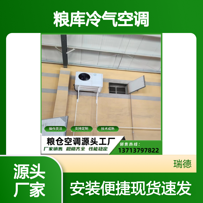 粮库冷气空调 源头工厂支持定制 操作灵活 技术成熟