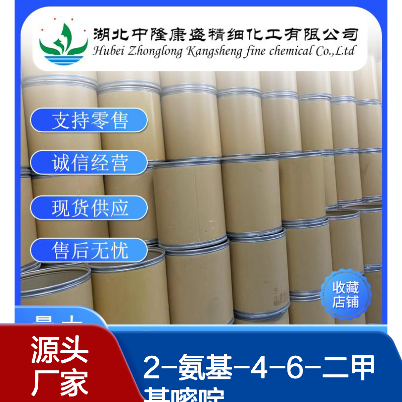 2-氨基-4-6-二甲基嘧啶767-15-7稳定供应 按需分装