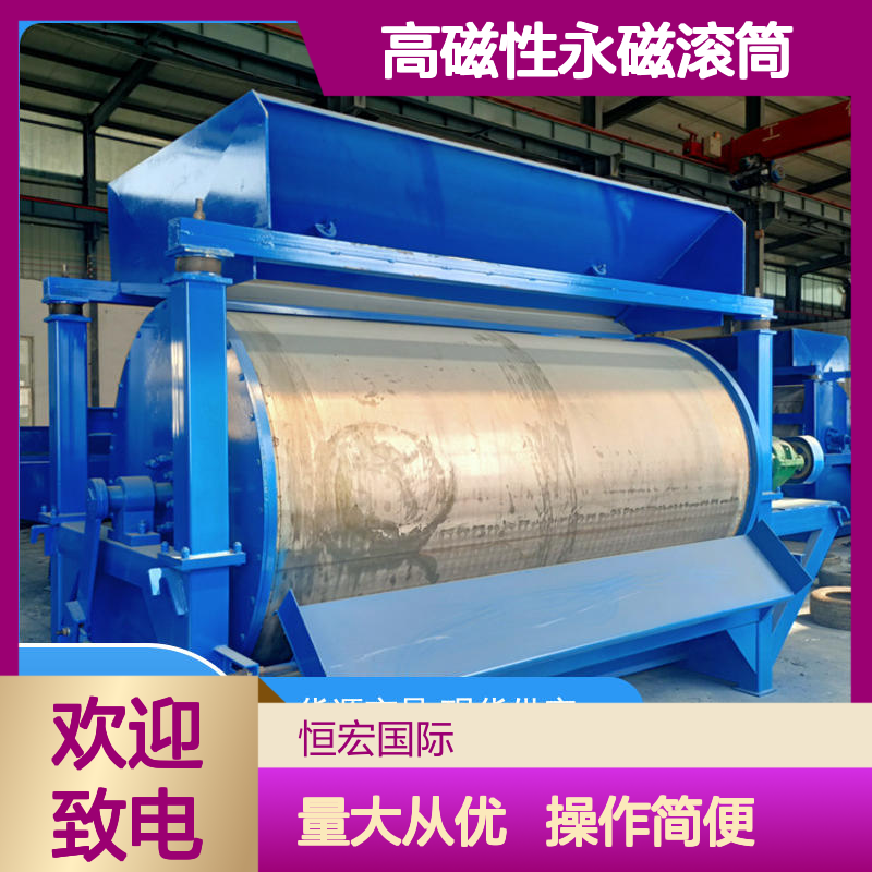 多筒型高磁性永磁滚筒 锰砂金选矿专用 恒宏机械平板磁选机