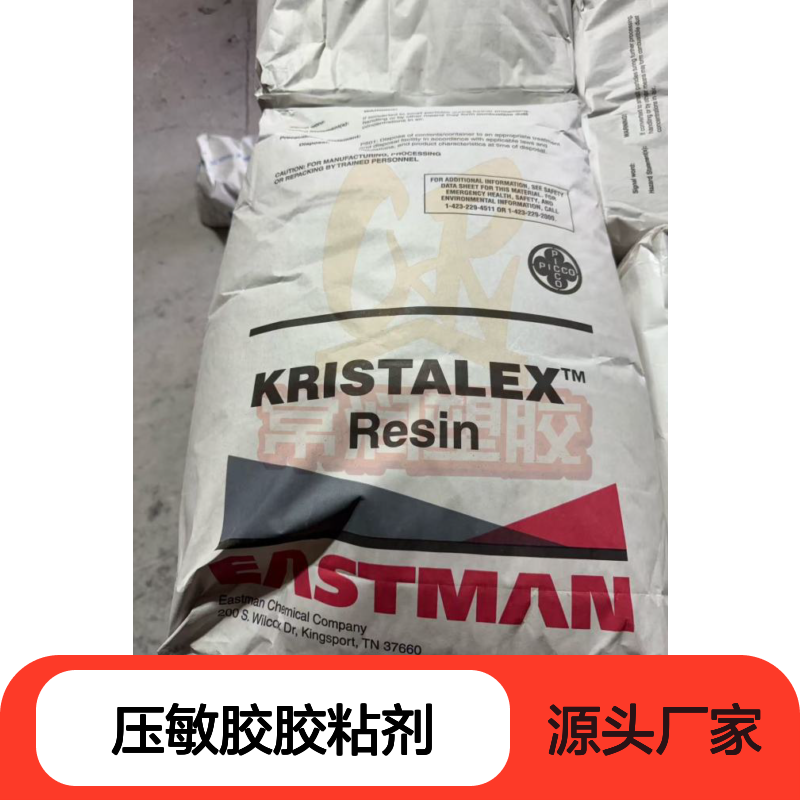 伊士曼石油树脂碳五C5 Piccotac 1095-N 耐候 溶解性好 压敏胶胶粘剂