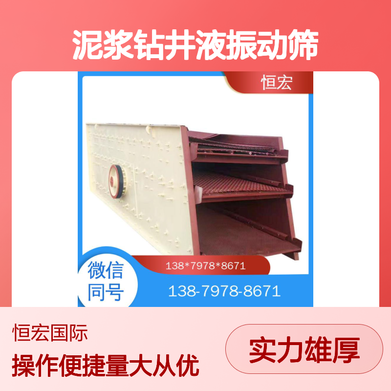泥浆钻井液振动筛 SZZ多层新型激振器传动 选金矿专用设备