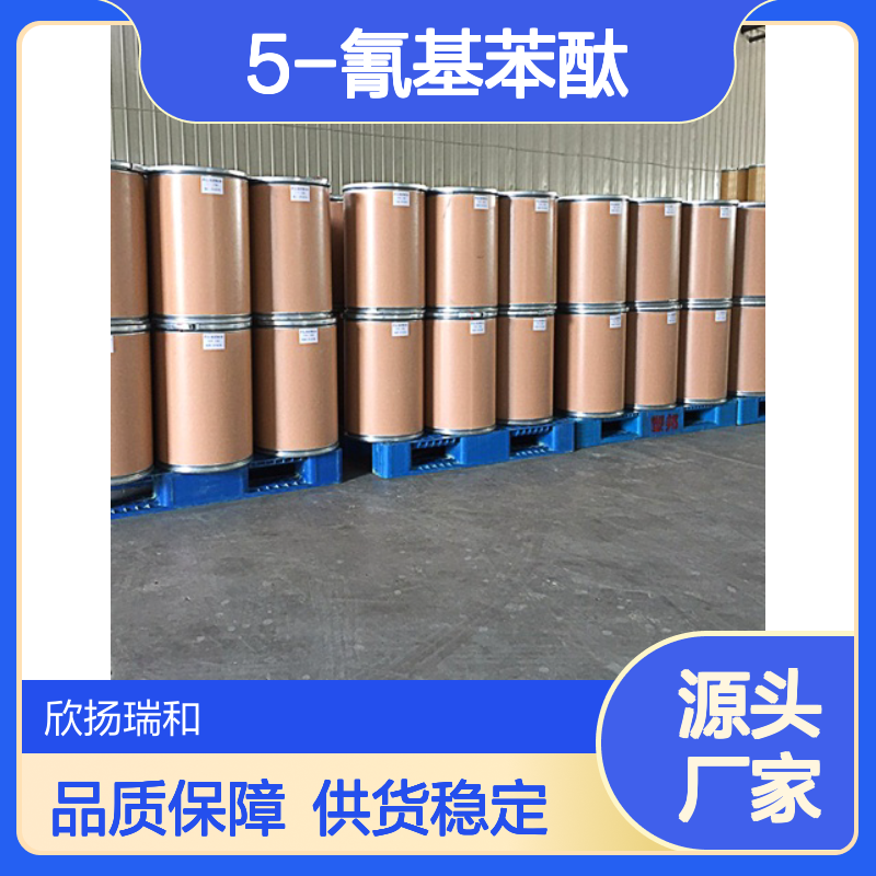 高含量5-氰基苯酞 工业级合成中间体 品质保证