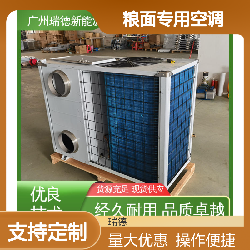 粮面专用空调 高效节能可定制 品质卓越 安装便捷
