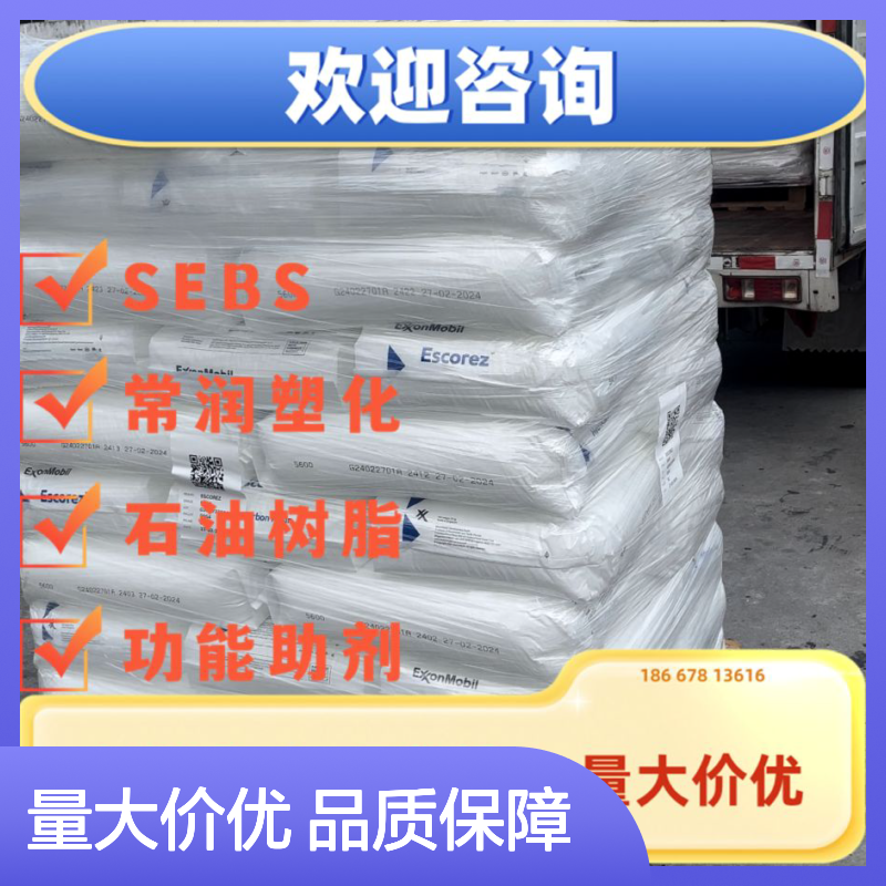 埃克森美孚脂肪烃石油树脂 Escorez 1024LS 轮胎子午线补强改性耐磨
