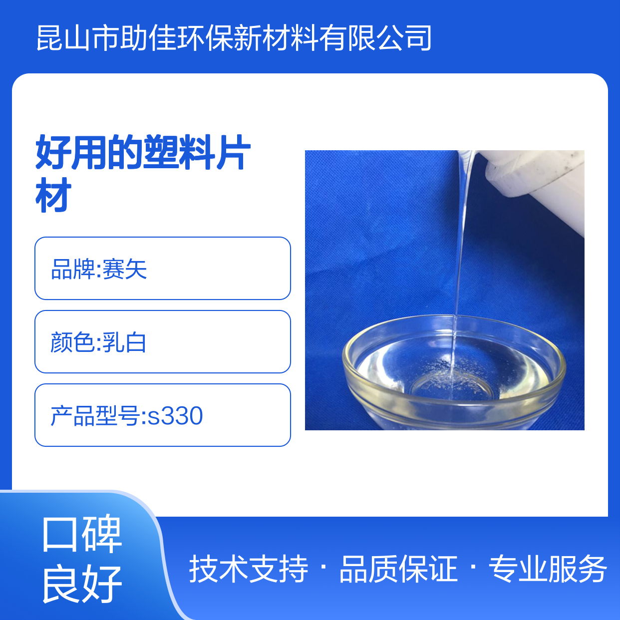 助佳牌硅油 爽滑不油腻 塑料片材专用 滑爽度高烘干快 品质稳定