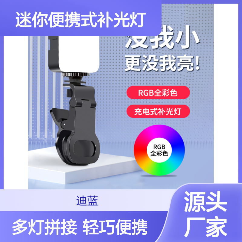 锐富图迷你便携式补光灯自拍手机直播拍照打光灯RGB全彩相机摄影