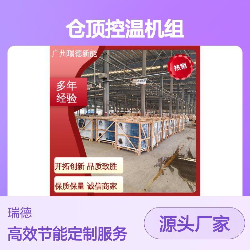 仓顶控温机组 粮食仓储专用 选材优质 做工细致