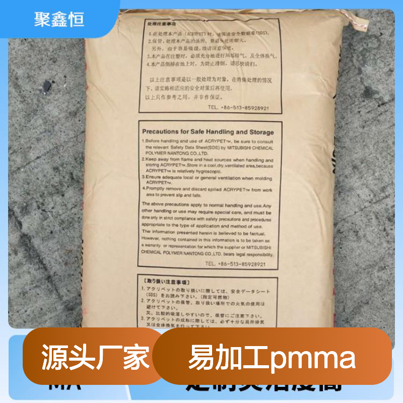 聚鑫恒 易加工PMMA材料 耐磨高透光 定制灵活 电绝缘优