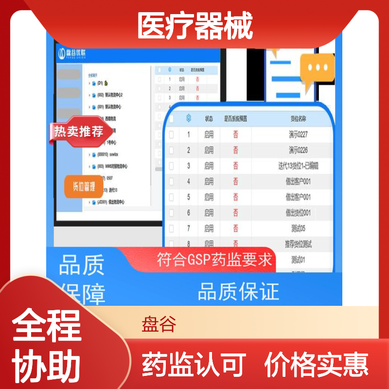 药监认可 GSP新规 集团化管理 便宜的 医疗器械行业 软件