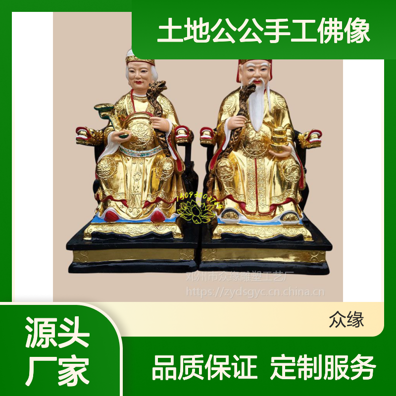 传统工艺土地公公像 贴金彩绘