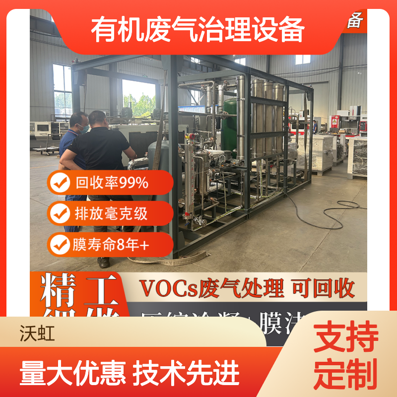 乙酸丙酯有机废气治理设备 高效回收 环保合规