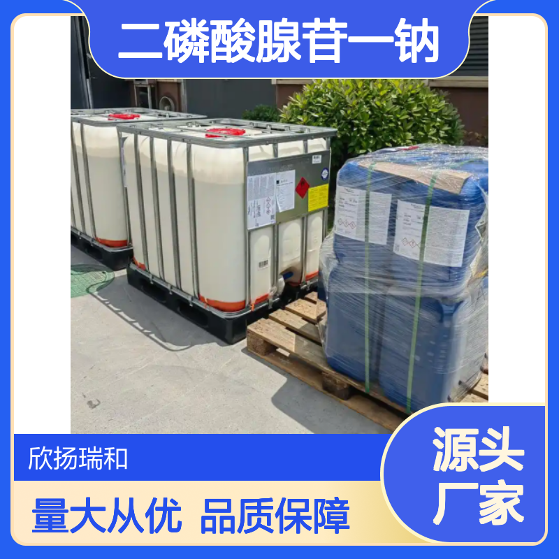 高含量二磷酸腺苷一钠 工业级合成中间体 品质保证