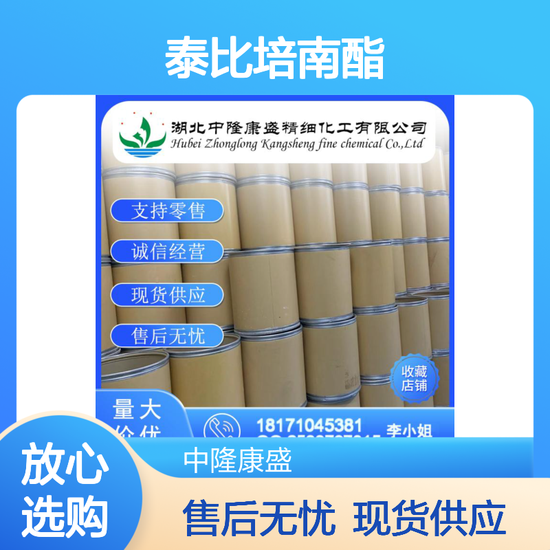 泰比培南酯161715-24-8 稳定供应 支持按需分装服务