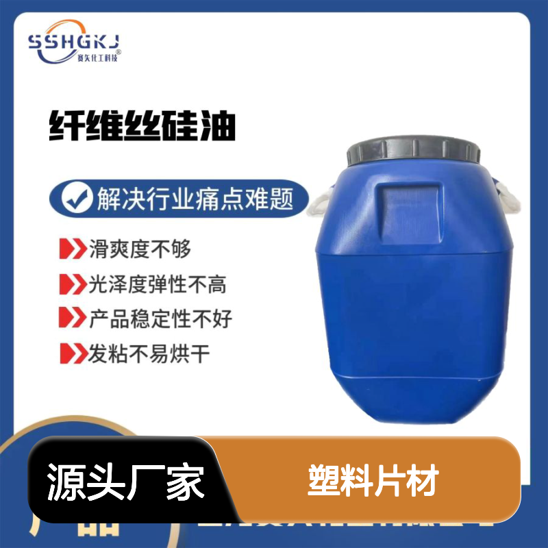 滑又不油腻的彩色PS塑料片材硅油耐拉伸没有油印选专业商家赛矢