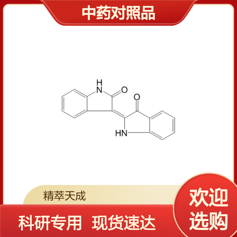 479-41-4 HPLC≥97% 中药对照品 标准品 现货含票 科研实验使用