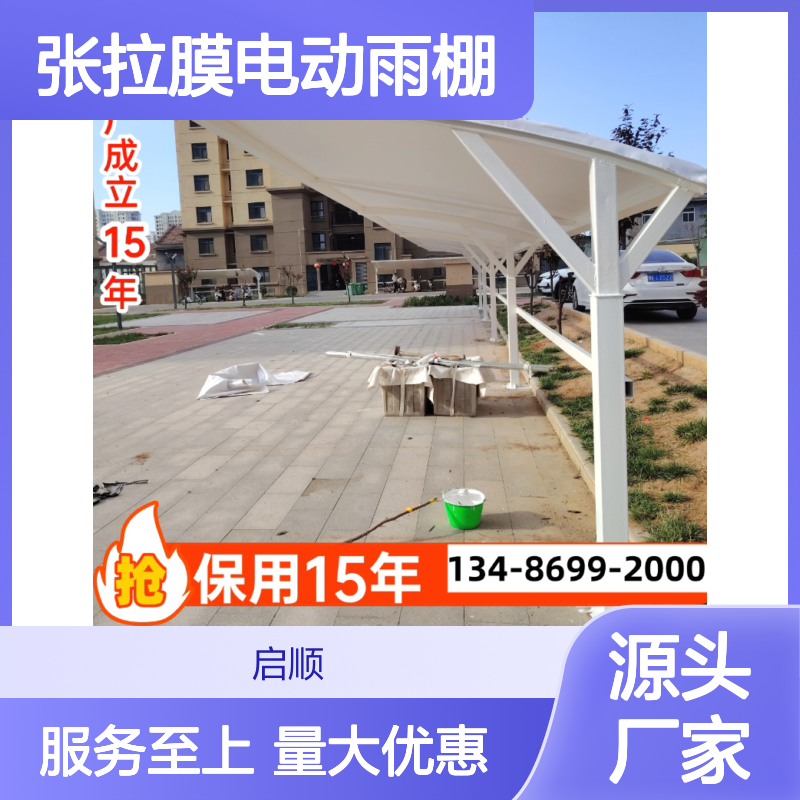 启顺张拉膜电动雨棚 通道推拉篷安装 门头停车棚定制加工