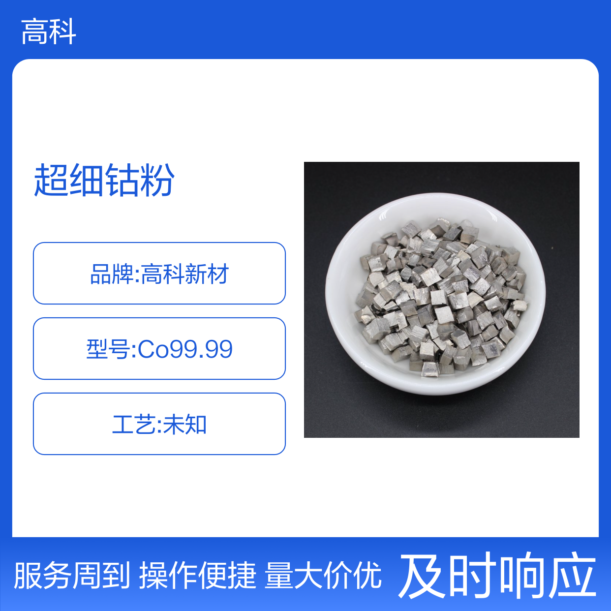 堆焊钴粉 100目99.99%高纯度 超细纳米级钴粉末 定制周期短