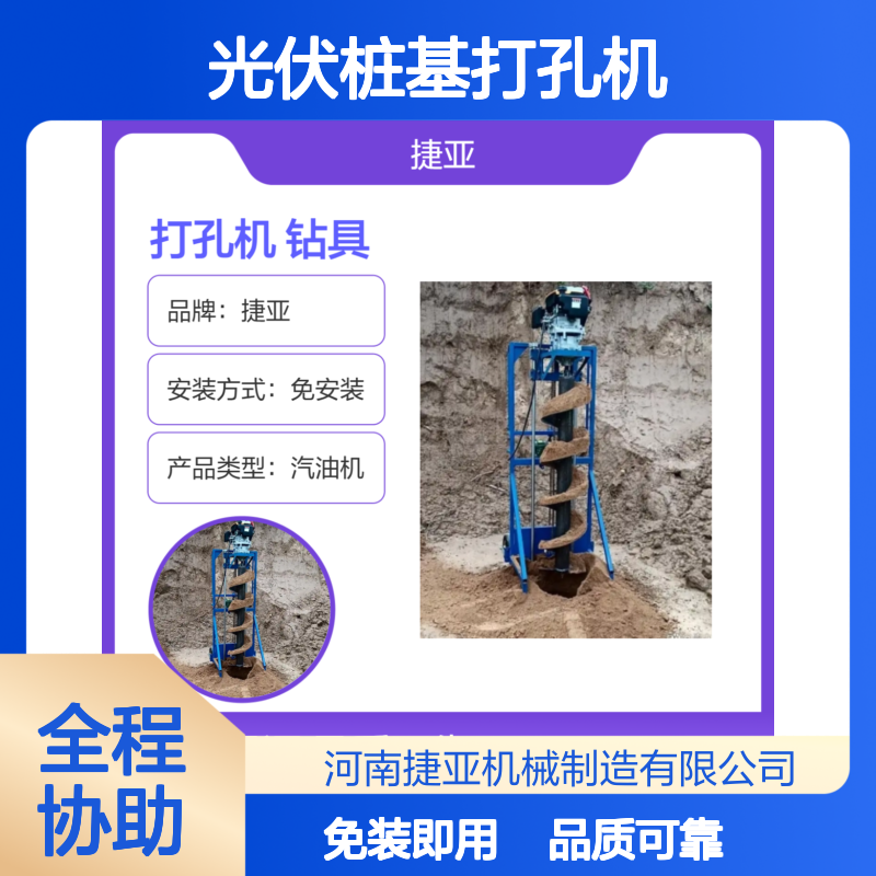 小型光伏桩基打孔机 捷亚JK 螺旋式手扶立柱地下打桩好利器