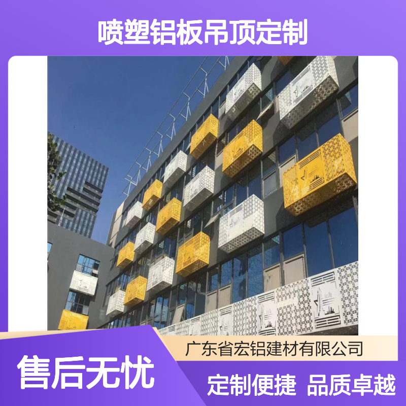 宏铝铝业珠光白喷塑铝板吊顶定制加工铝吊顶