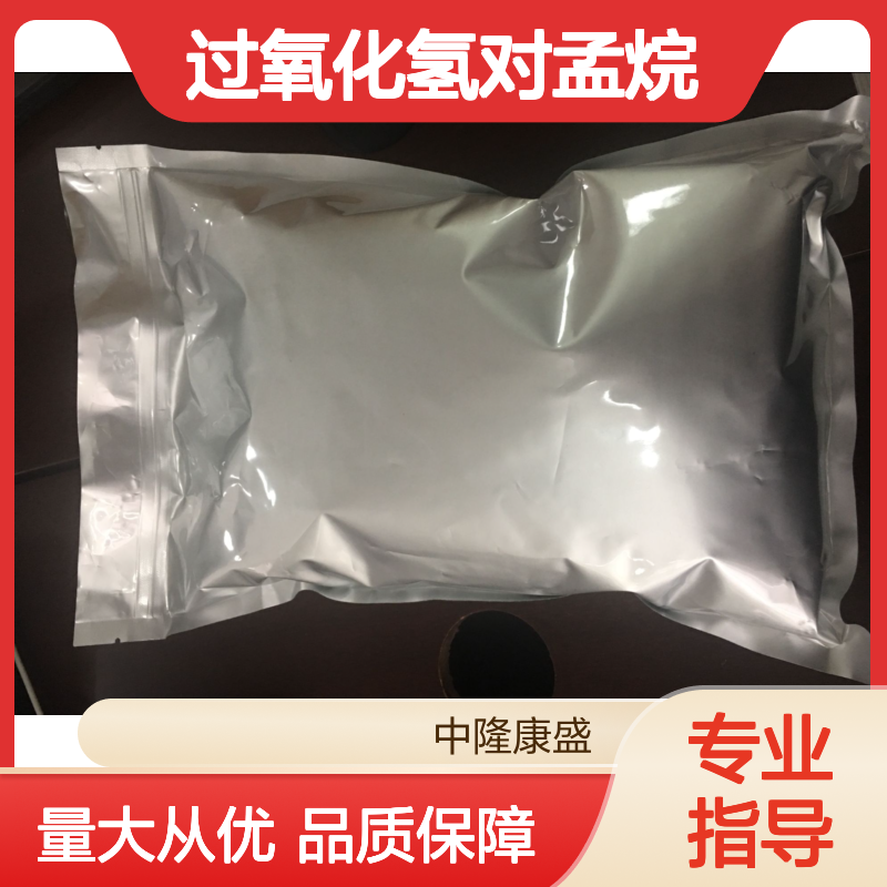 中隆康盛 过氧化氢对孟烷 精细化工原料 常温避光密封保存