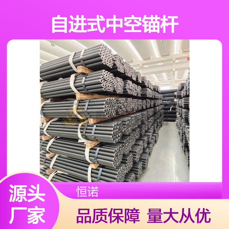 恒诺自进式中空锚杆 边坡支护加固高效 适配广泛