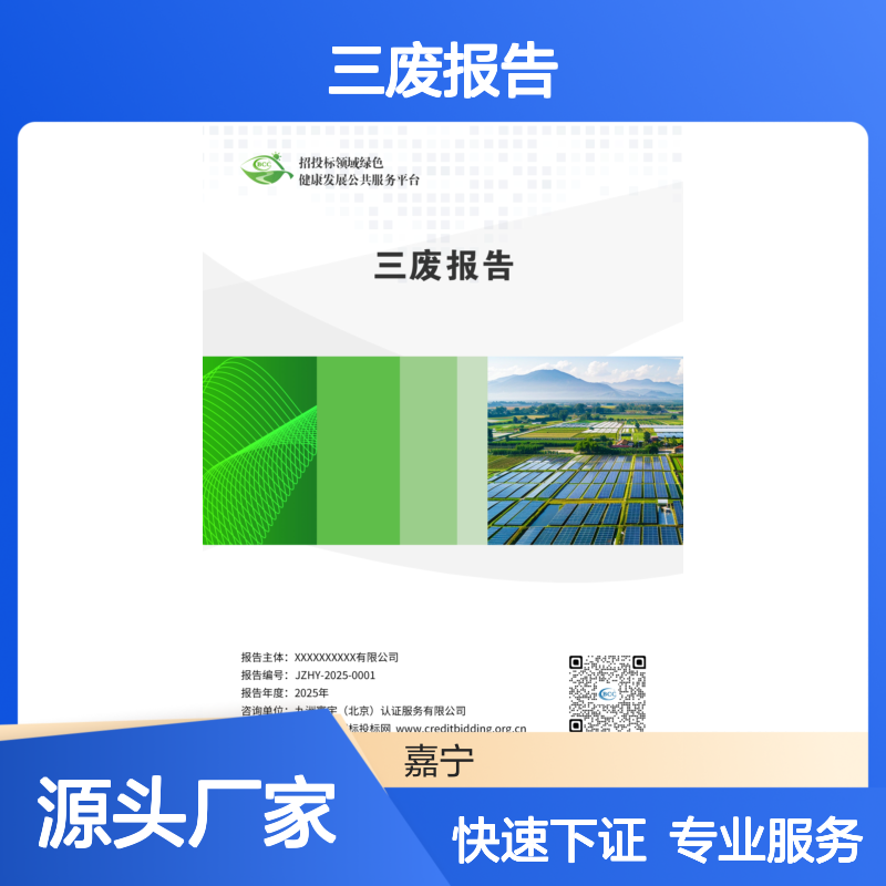 中小企业申报三废报告的要求 下证快速 申请的重要性