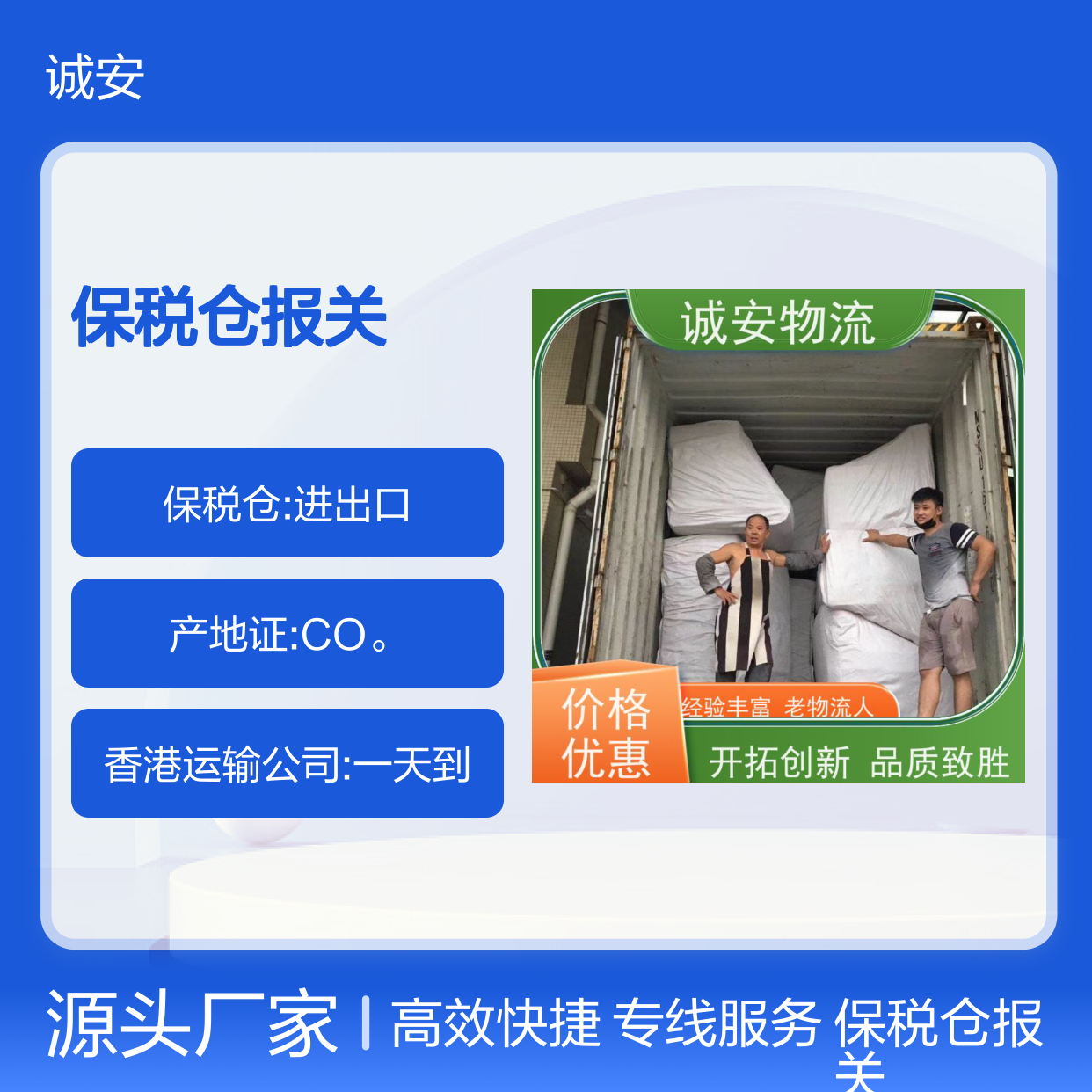 诚安物流8吨车进保税仓报关陆运送货到门一天到