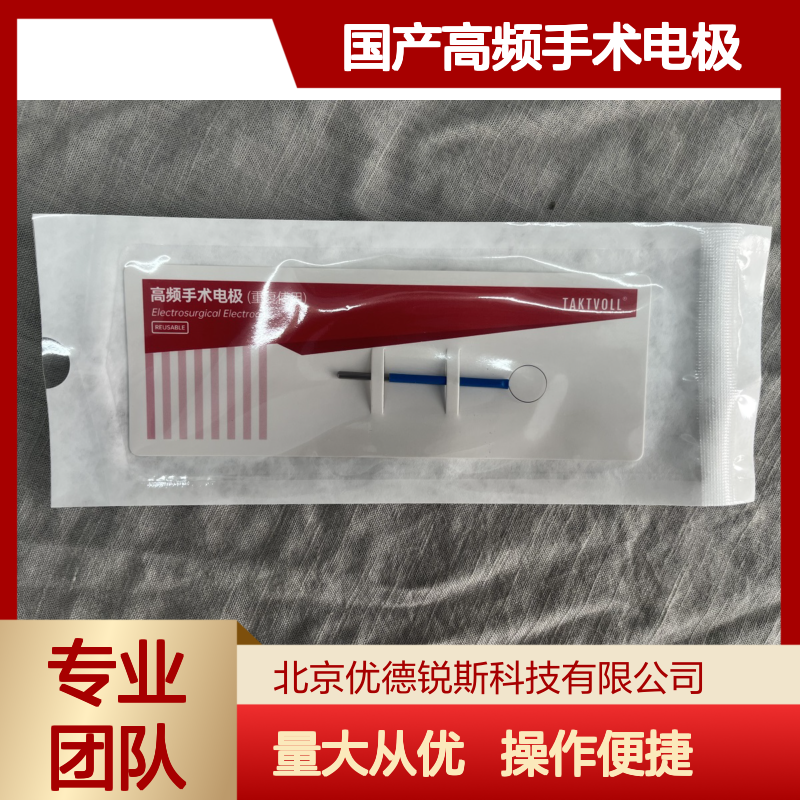 圆形国产高频手术电极 索吉瑞RCS012 皮肤科可用