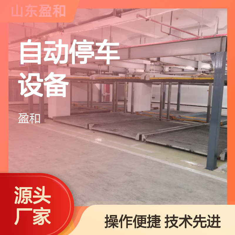 销售租赁机械化自动停车设备 停车宝 适用于商场小区等