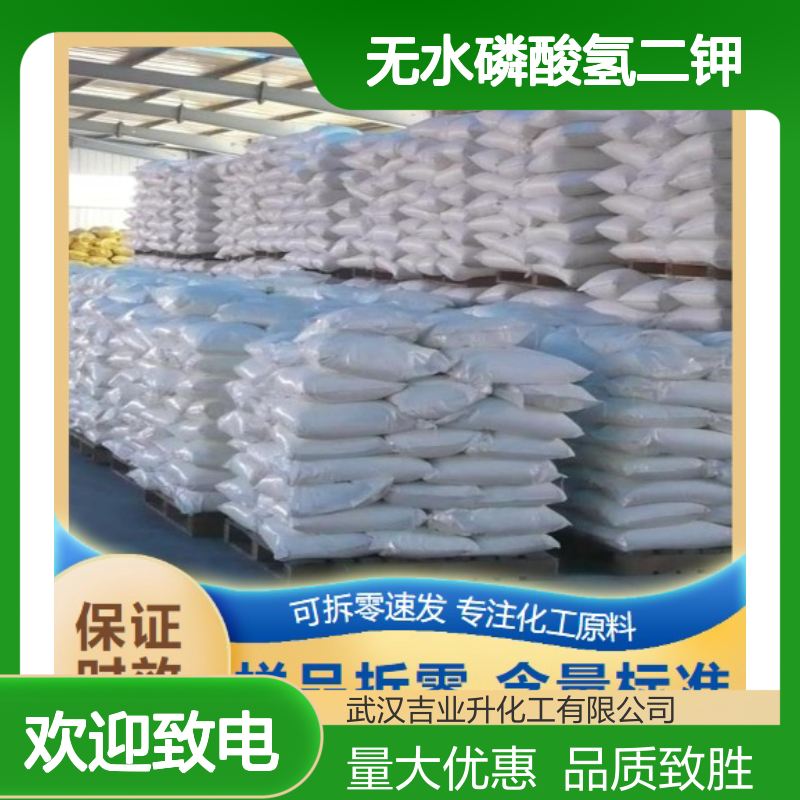 规格齐全 7758-11-4 无水磷酸氢二钾 粉末 电镀添加剂 98%