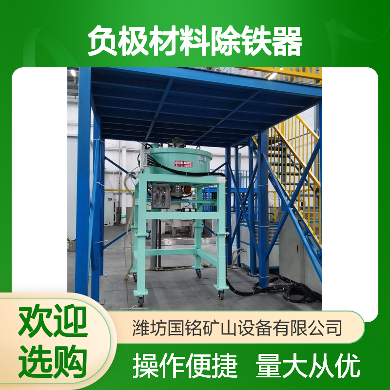 负极材料高效除铁设备 全自动工业除铁机 源头直供