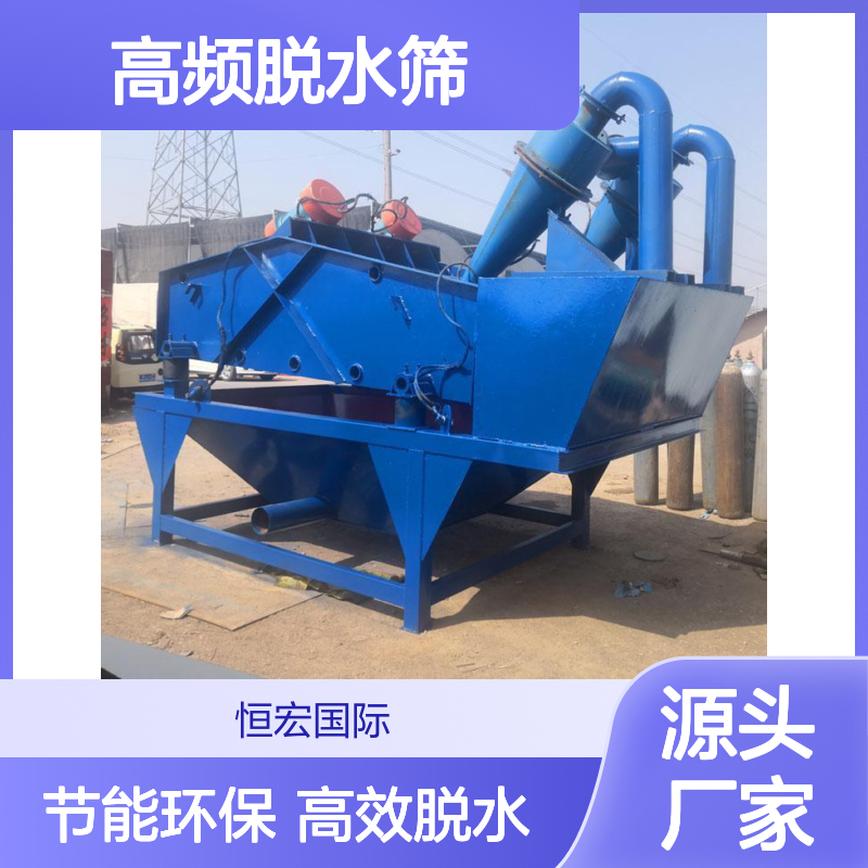 恒宏矿山机械高频脱水筛 石棉专用 780rpm转速 18.5KW功率选金矿设备