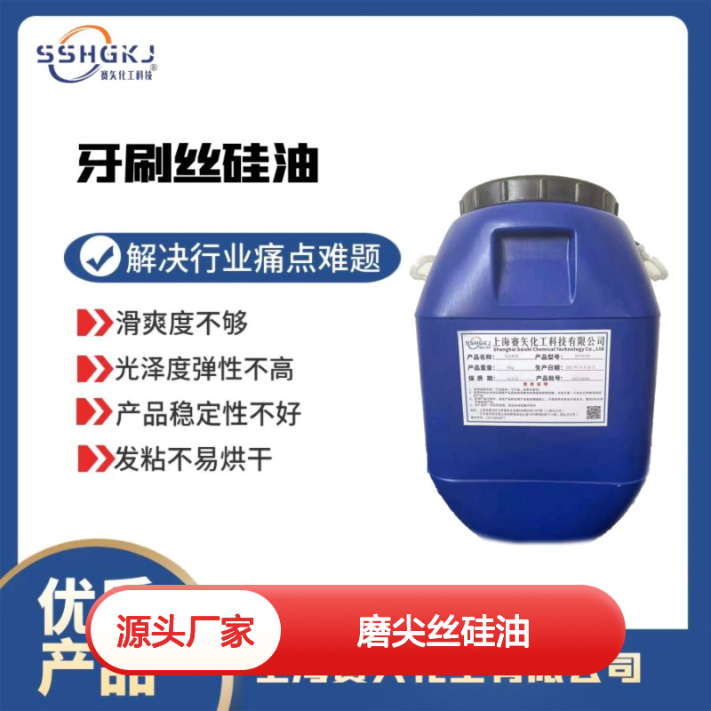 耐拉伸滑度高 磨尖丝硅油 提升光泽弹性 稳定性强不发粘