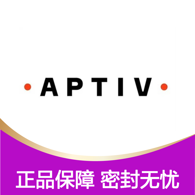 10737670 APTIV安波福原装正品 连接器防水塞 防水防尘 耐用可靠