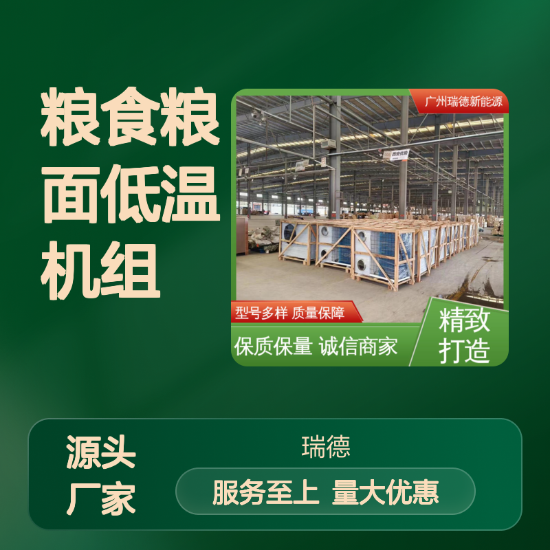 粮仓粮食低温机组高效节能 做工细致 质量保障
