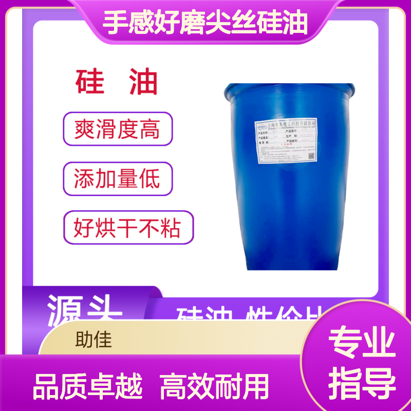 蓬松干爽品质手感好磨尖丝硅油耐高温不黄变选赛矢牌