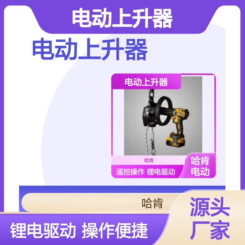 哈肯供应 电动上升器 BTC 200 BASIC 消防救援 山岳救援