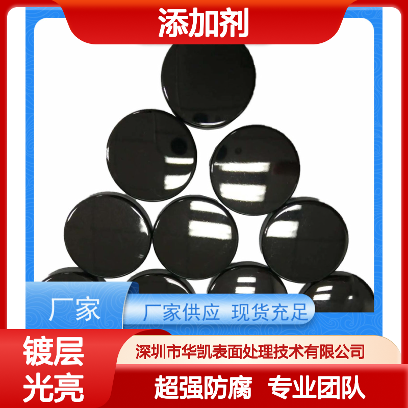 华凯表面处理 锡镍枪添加剂 枪色隐身+信号稳定