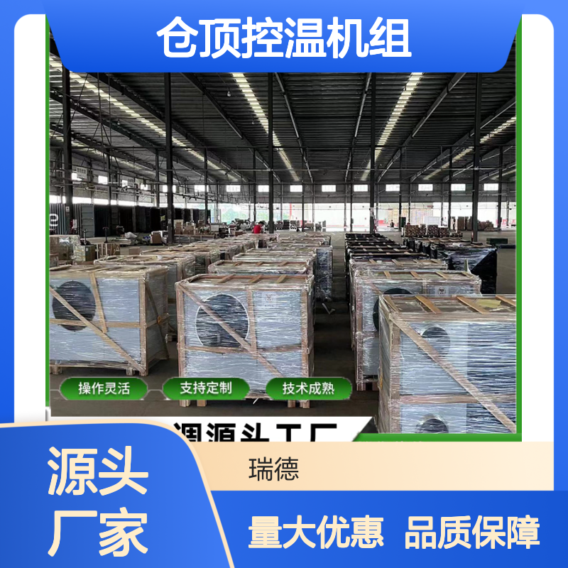 仓顶控温机组 支持定制 操作灵活 选材优质 现货速发