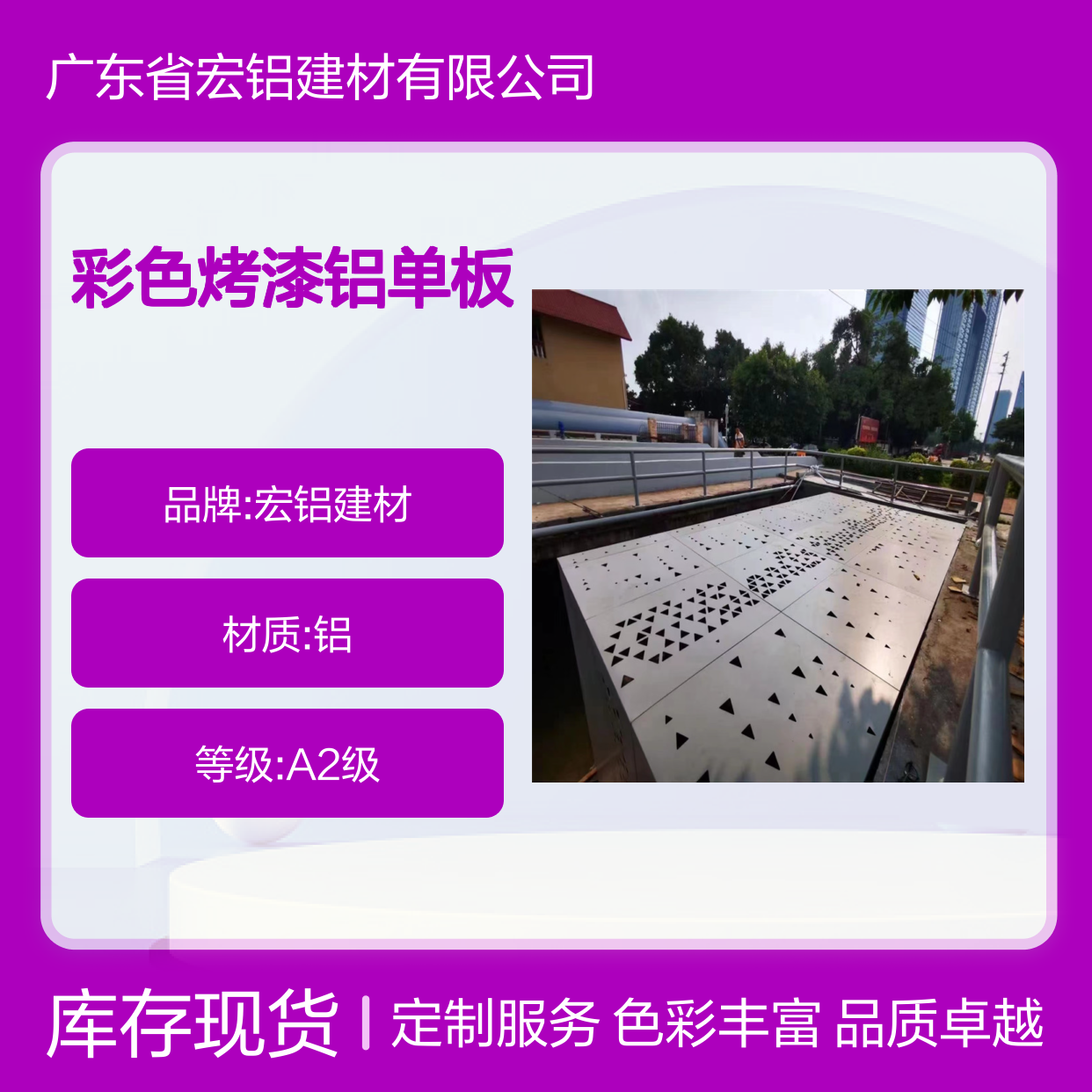 宏铝建材1.5mm彩色烤漆铝单板吊顶雕花穿孔定制板